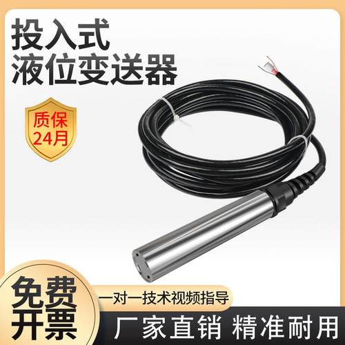 投入式液位变送器 液位感测器控制仪静压液位计水位感测器4-20MA