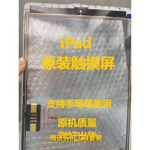 适用ipad8触摸屏2020款iPad平板第8代A2200 A2428 A2429A2430外屏