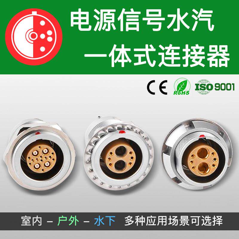 微型接件多气路同轴气电混装一体式插拔自锁金属航空插头座连接器