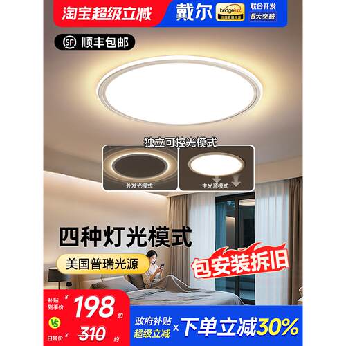 戴尔卧室灯护眼现代简约2025新款自修室灯超薄儿童室Led吸顶灯