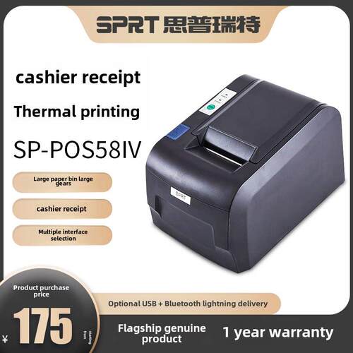 sprruite Sp-Pos58Iv/584热敏收据打印机58美团外卖并口串口2D消