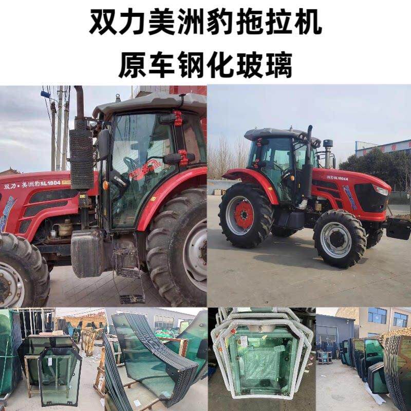 双力美洲豹SL1604 1804 2004 2204拖拉机驾驶室车门玻璃前后挡风
