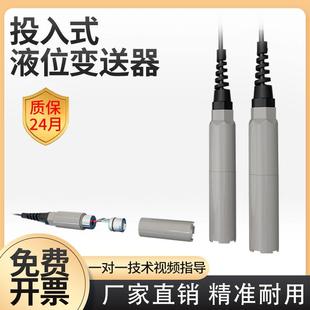 投入式液位变送器 液位传感器控制仪静压液位计水位传感器4-20MA