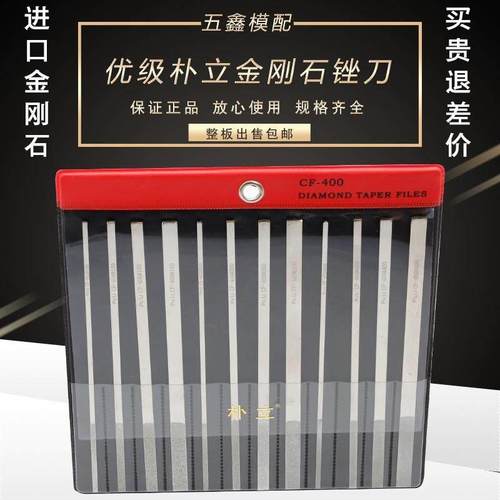 朴立锉刀台湾进口金刚石钢锉CF-400扁模具金属金刚锉套装合金挫刀