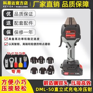 充电式迷你压接钳DML-50电动压接钳锂电冷压端子预绝缘管型裸端子