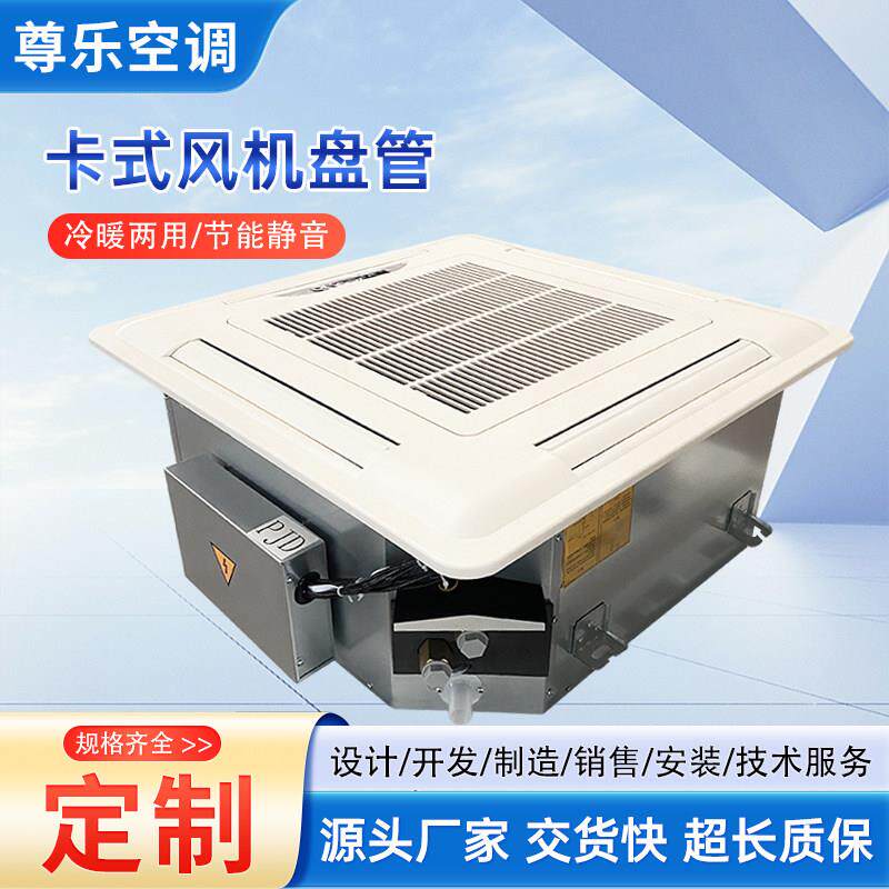 卡式风机盘管嵌入式四面八面出风天花机中央空调风机盘管水空调