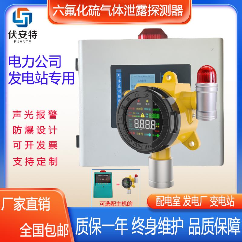 配电室六氟化硫气体泄漏报警器SF6探测装置氧气监测检测仪防爆头