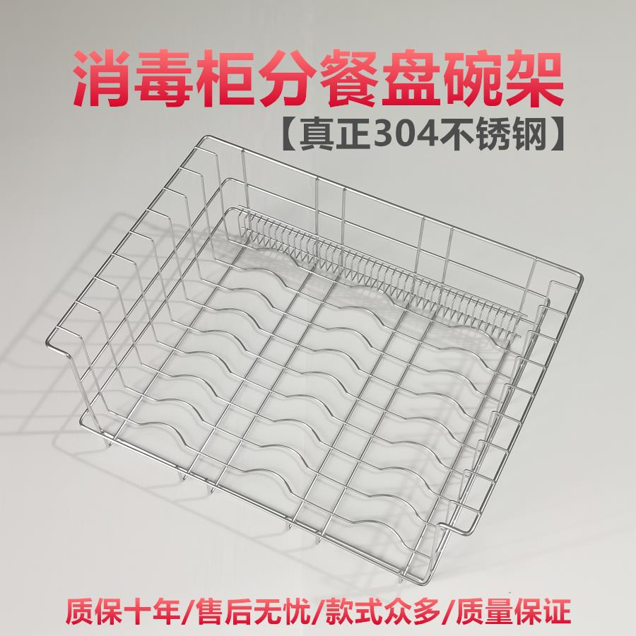 304不锈钢碗架RTP300/350E碟架杯架消毒柜隔层置物架厨房沥水网架