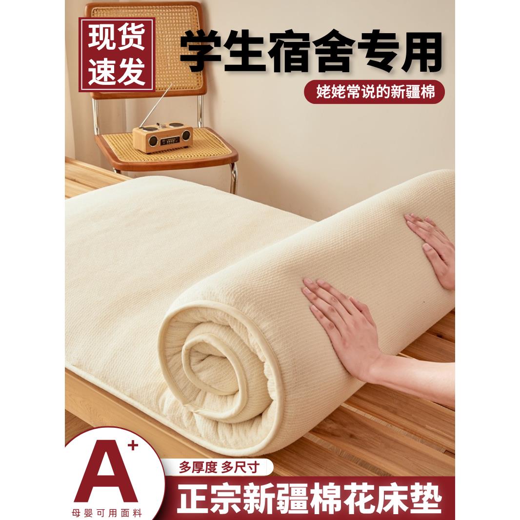 新疆棉花住校床垫宿舍学生单人租房专用床褥寝室垫子棉絮垫被铺底
