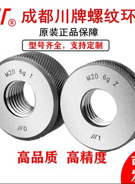 成量公制螺纹量规 M39/42/45/48*5*4*3*2*1.5*1止通规螺纹环规6g