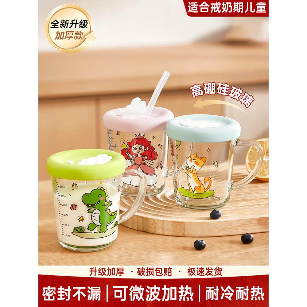 3岁以上儿童带刻度牛奶杯，玻璃奶粉家用水杯，微波炉加热