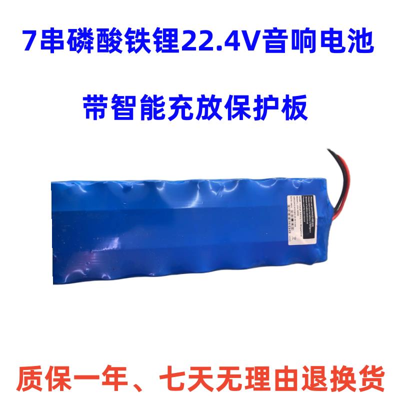 22.4V磷酸铁锂电池32700音响专用原厂电池带智能充放保护板