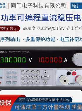 同门eTM-K3030SPD+高精度可编程直流稳压电源六位数显开关电源