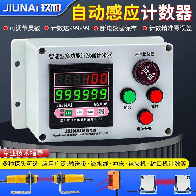 智能型数显电子计数器通讯输送带流水线自动感应冲床工业记件数
