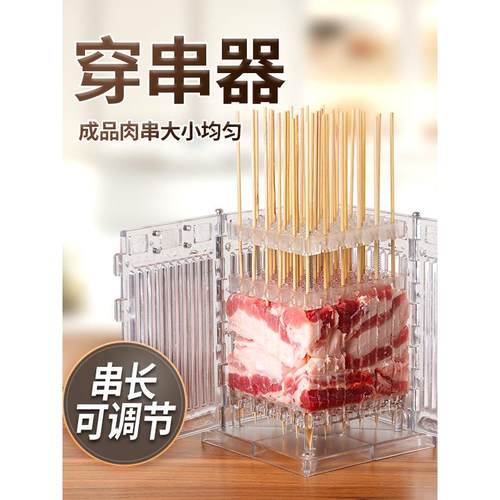 采购产品1厘米2厘米大串和小串穿线装置，手动羊肉切和穿线集成肉