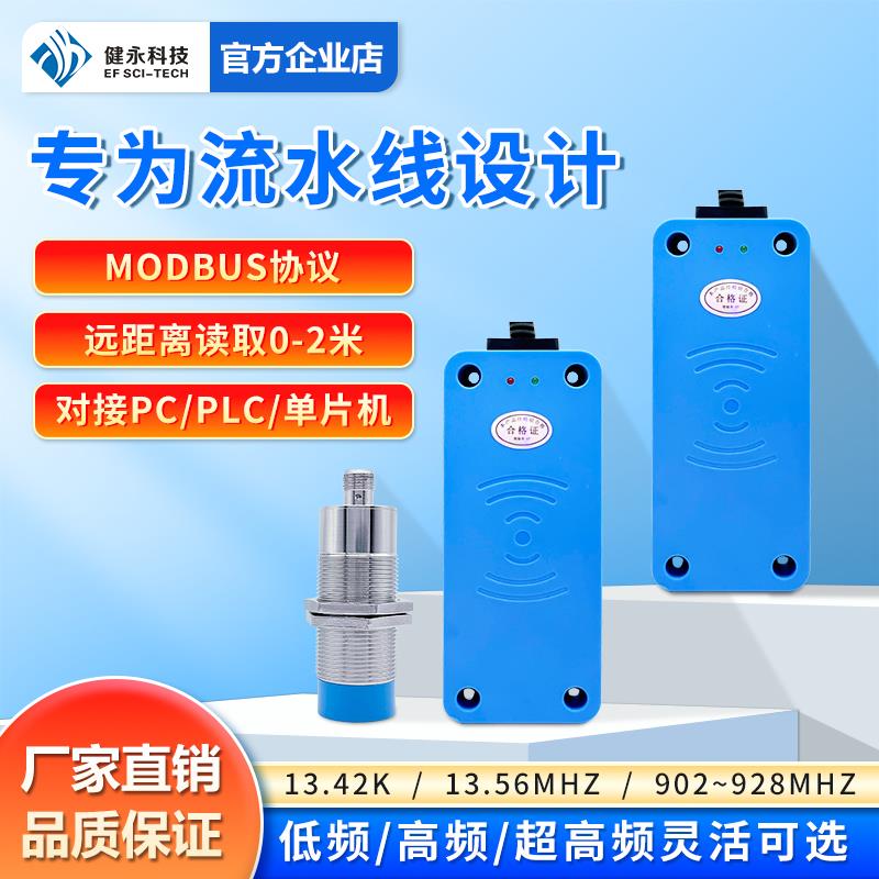 modbus485工位读卡器近距离工业产线计数器流水线用RFID读写头