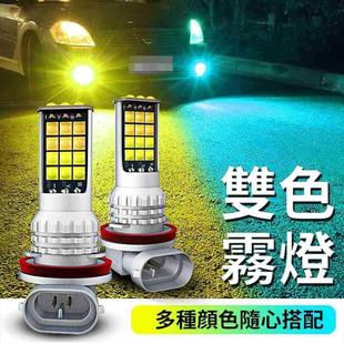 30灯泡高亮 汽车LED雾灯双色雾灯大功率H11 9006 881H3H8H7 3030