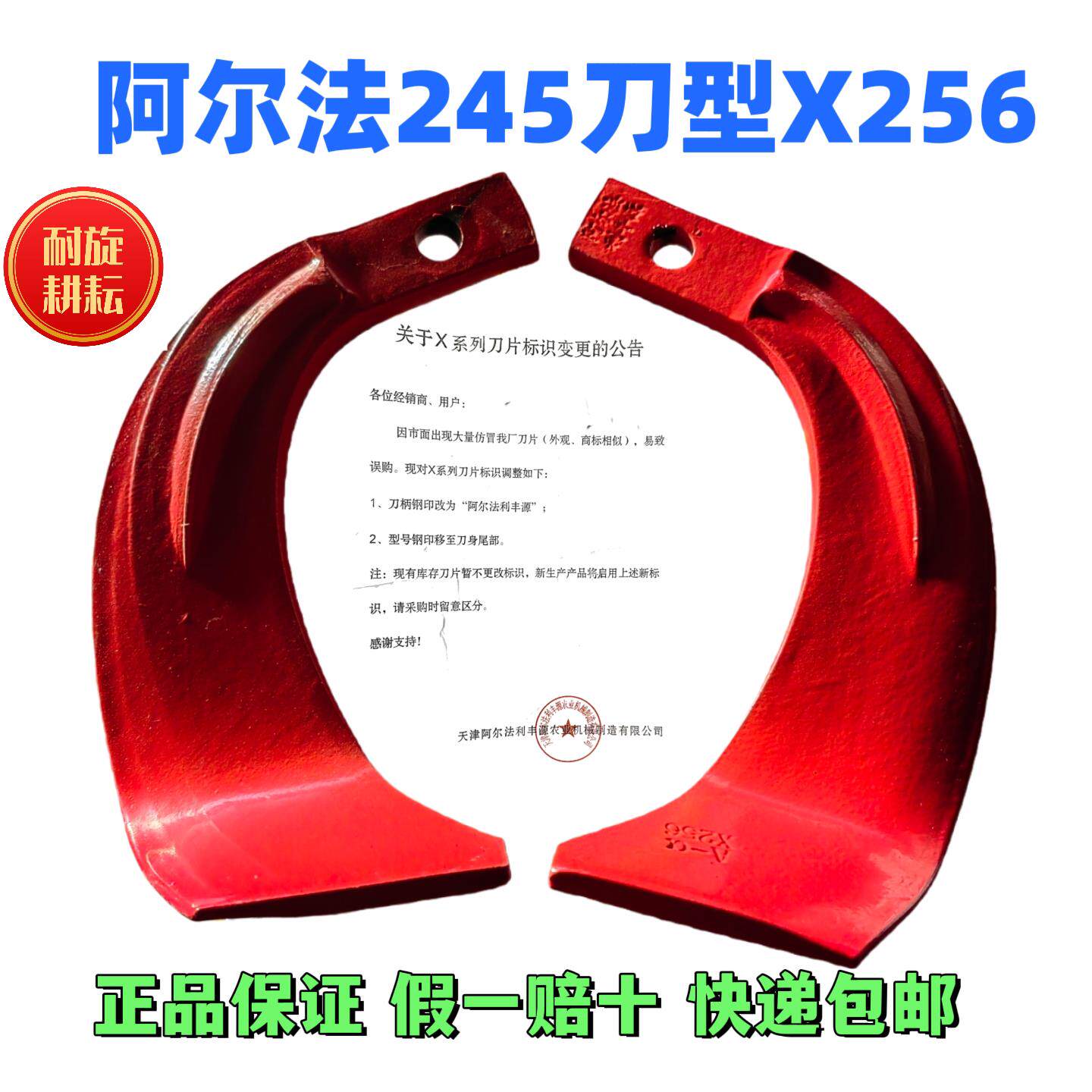 正品阿尔法旋耕刀245型X256旋耕刀片抗断耐磨石头地专用旋耕机刀