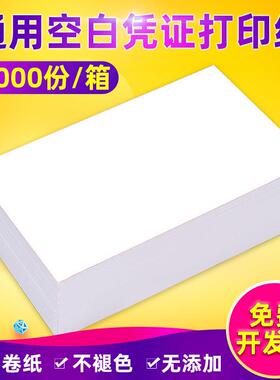GXD多规格高级凭证影印纸白纸80克空白财务通用记帐凭证纸2000张