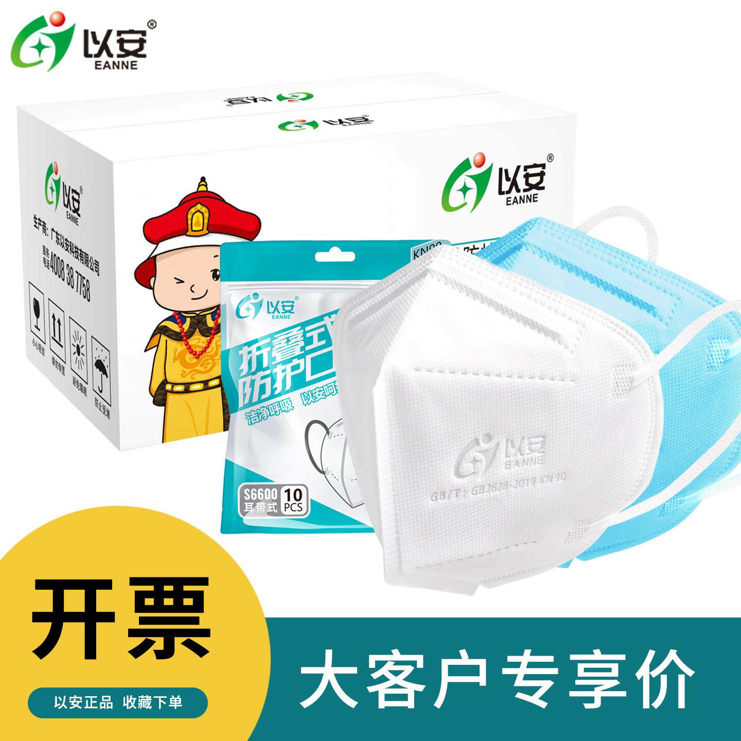 以安6600一次性防工业粉尘防雾霾打磨煤矿木工KN90口鼻罩防尘口罩