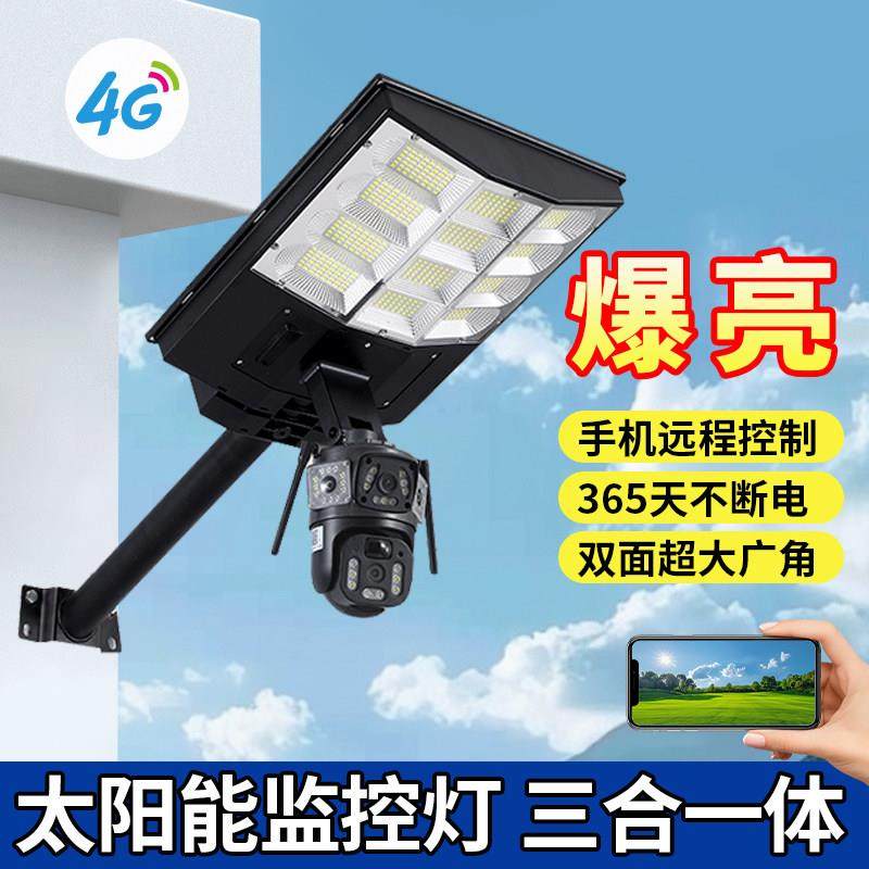 2025新款一体太阳能监控路灯二合一照明灯安防室外高清摄像头庭院