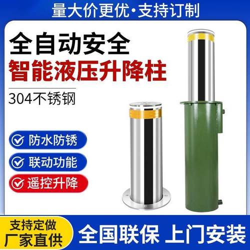全自动液压升降柱电动挡车防撞柱智能遥控学校小区广场不锈钢路桩