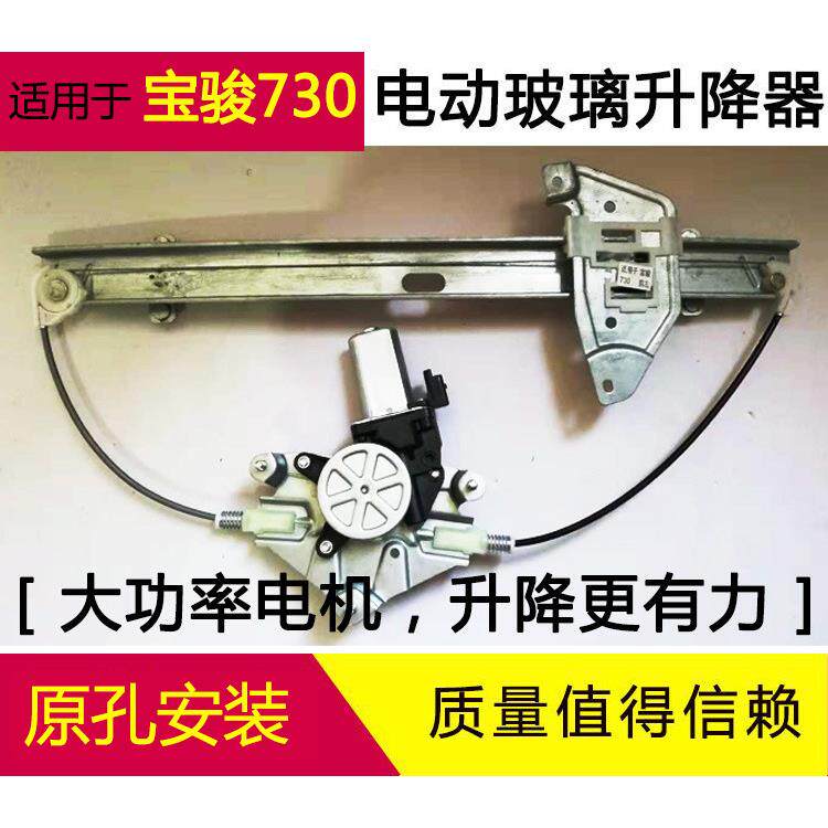 适用于宝骏730玻璃升降器电动摇移动式空调玻璃支架前门钢丝车窗