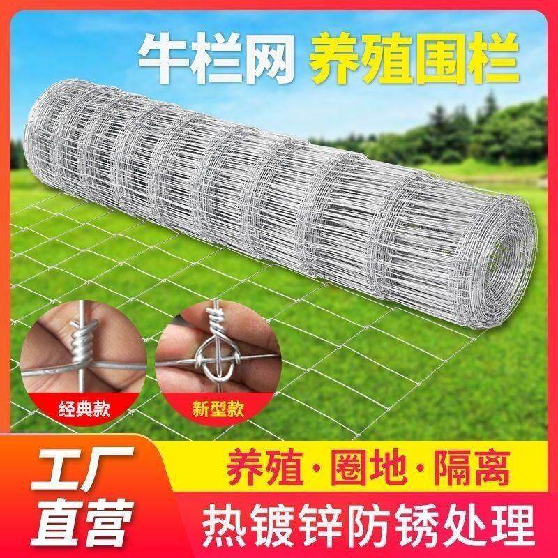 加粗牛栏网防锈镀锌粗钢丝网牛羊铁丝网养殖围栏网圈地果园防护网