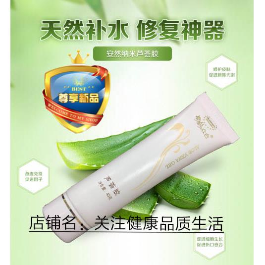 正品安然慕瑟芦荟胶 36个月保质威海生产 修护保湿芦荟胶
