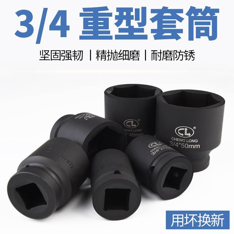 德国进口技术3/4寸中风炮重型套筒头气动电动扳手风动内六角轮胎