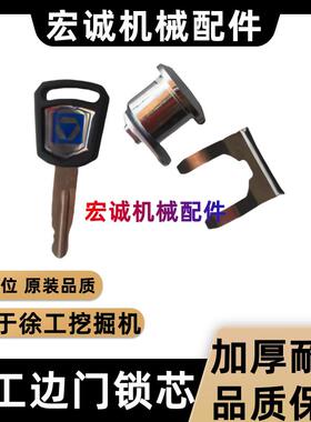 挖土机配件徐工XE60 135 150 200 210 215DA 300C/D边门锁侧门锁