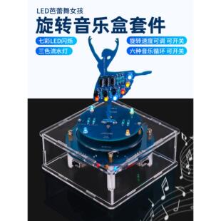 旋转音乐盒DIY电子套件芭蕾舞女孩电路板制作焊接练习流水灯散件