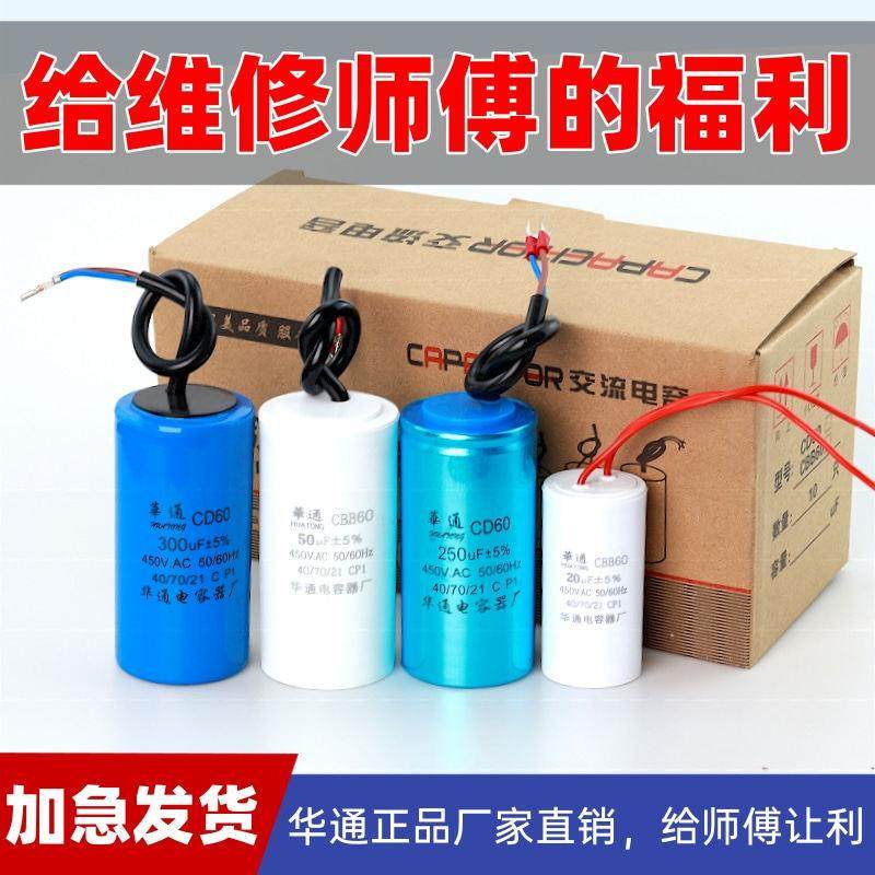 电机电容器CBB60电机水泵启动运行电容器30/35/50UF厂家直销
