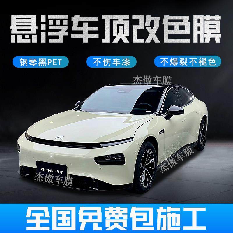 汽车悬浮车顶膜PET钢琴黑 车顶膜亮黑改色悬浮顶小鹏比亚迪汉五菱