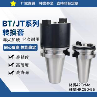 转换套延伸过渡刀柄加长拉钉主轴BT60/BT50/ BT40/BT30高精准刀具