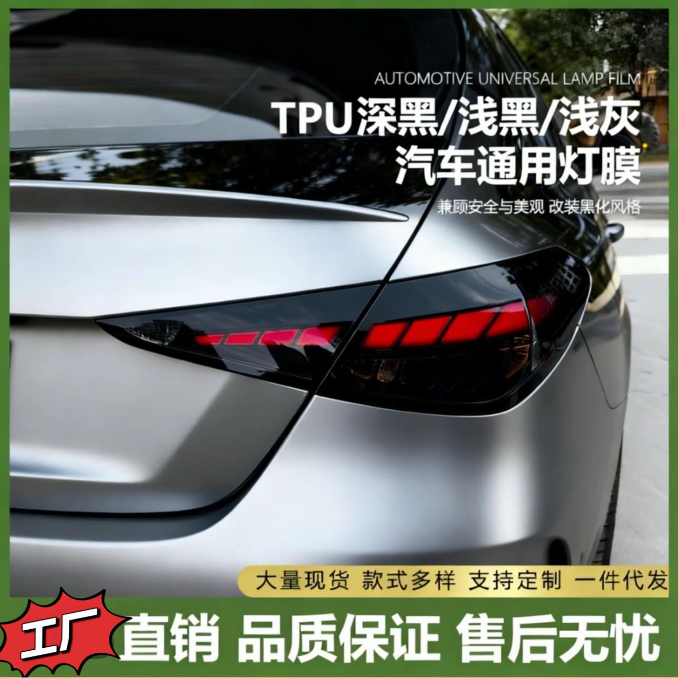 汽车TPU熏黑大灯尾灯改色膜高清透光自动修复保护膜【正品TPU】