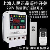 上海人民防雨电机潜水泵遥控开 关深井泵无线 线遥控器220V单相遥