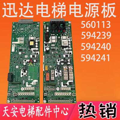 迅达电梯电源板560113 594239 检修板594240 594241松闸板驱动板