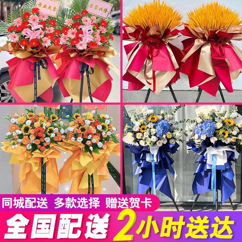 全国开 业花篮麦穗大麦鲜花同城配送一对合肥南京福州广州南昌速
