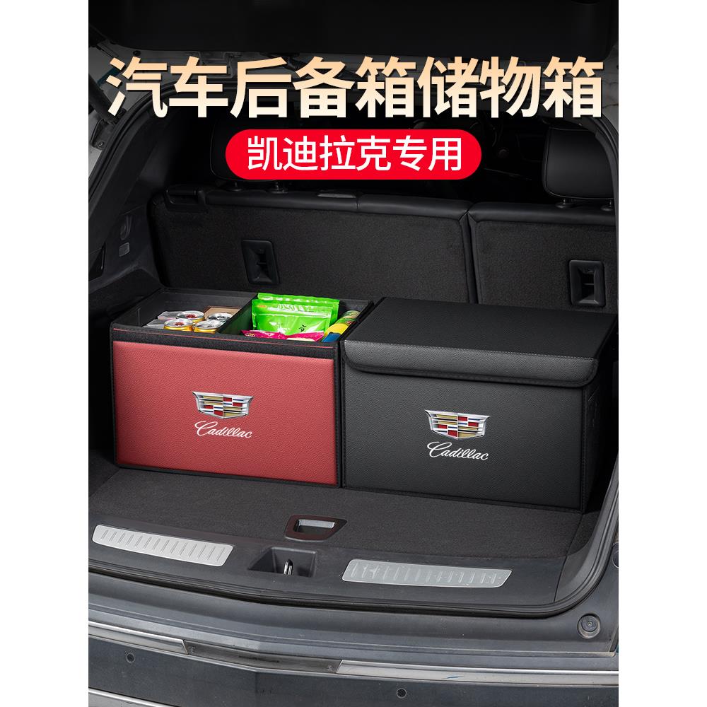 适用凯迪拉克CT6 CT5 CT4 XTS XT4XT汽车后备箱收纳箱尾箱储物盒