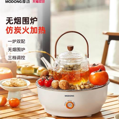 摩动围炉煮茶电炉电陶炉烤火炉套装室内家用全套冬日围聚炉子烤炉