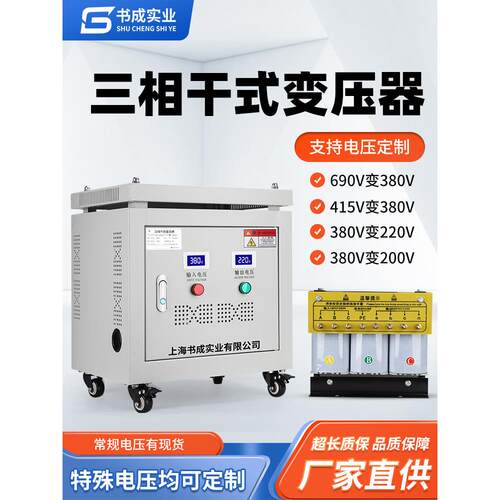 三相变压器380V至220至208V200V415V480V660V690干式隔离Sg5K10Kw