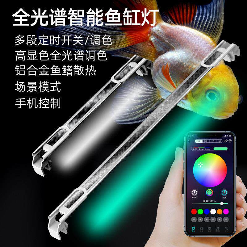 智能led鱼缸灯水族箱全光谱调色增艳观赏灯支架节能照明水草灯