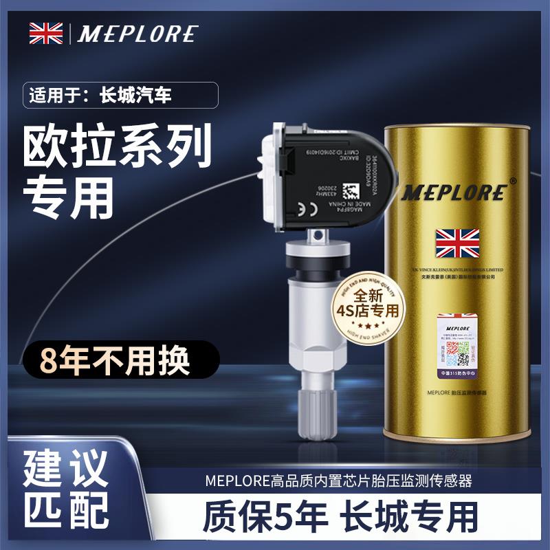 胎压传感器适用长城欧拉黑猫白猫好猫原厂内置汽车轮胎胎压监测器
