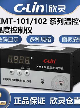 欣灵牌XMT-101/102 K E PT100 CU50数显温控仪表温控器温度调节仪