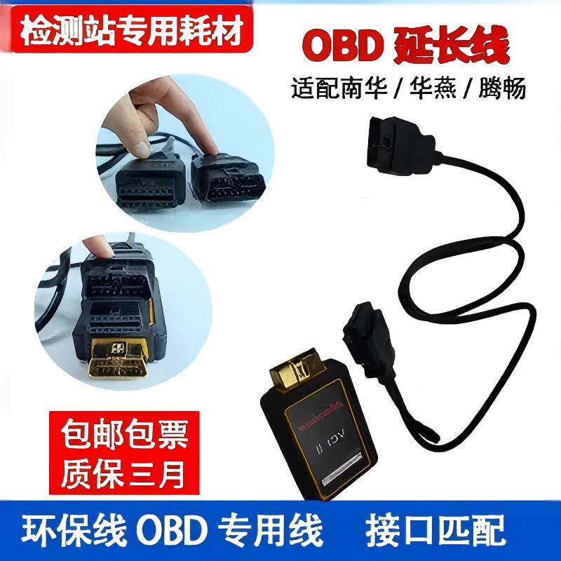 新款华燕南华原厂OBD延长线机动车检测站专用汽车OBD诊断仪延长线
