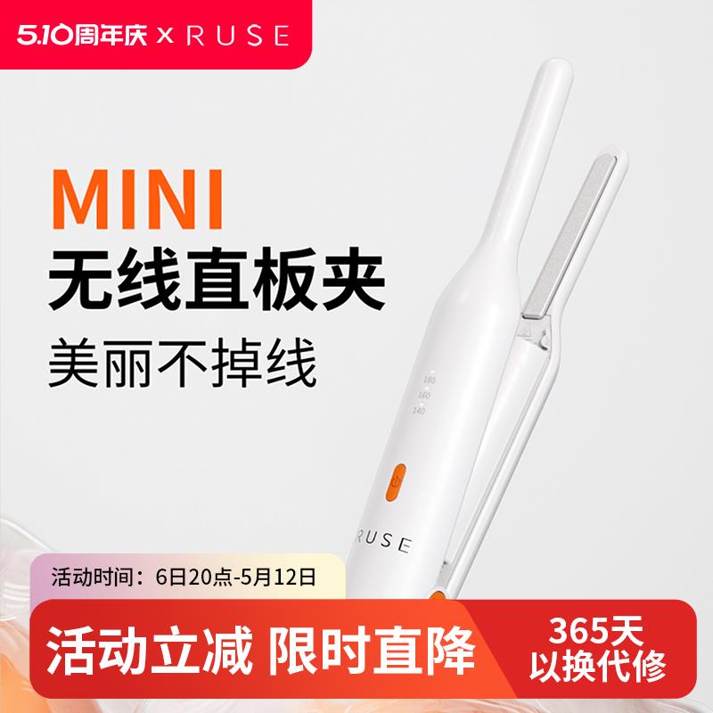 ruse如色无线男士夹板男生刘海电夹板迷你便携式卷发棒宿舍充电