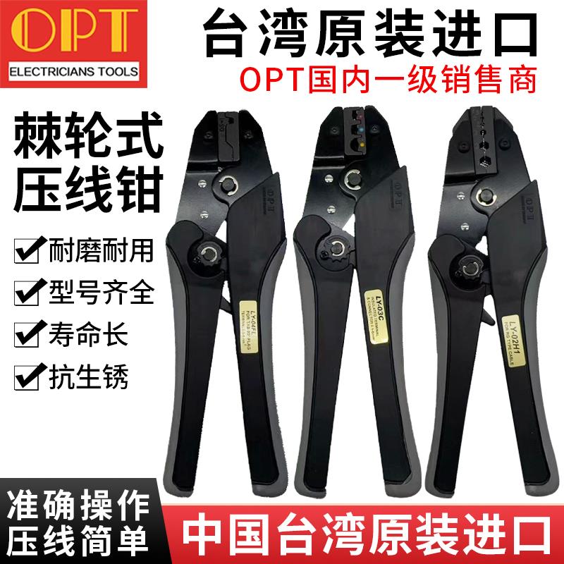 台湾OPT LY-03B C 04WF棘轮式冷压端子进口网线钳压线钳同轴电缆
