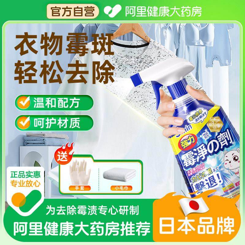 衣服去霉点霉斑清洁剂衣物发霉去霉菌除霉剂黑点清除去污霉渍净,洗护清洁剂/卫生巾/纸/香薰,干洗剂/衣物渗透清洁剂,淘宝优惠券,粉丝福利购,淘宝优惠卷