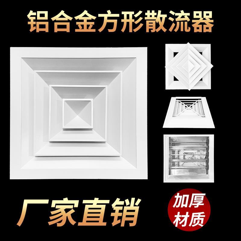 铝合金方形散流器中央空调出风口吊顶回形通风口四面出风百叶
